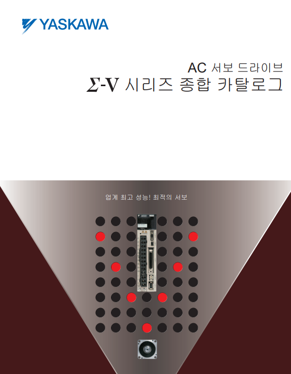 야스카와 시그마5 SIGMA5 서보 카타로그,매뉴얼 자료 : 네이버 블로그