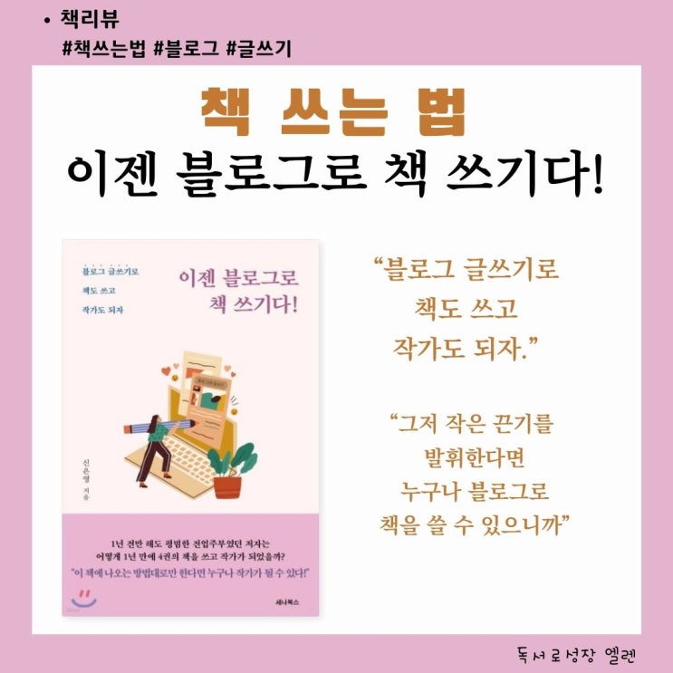 책 쓰는 법 이젠 블로그로 책 쓰기다 : 네이버 블로그