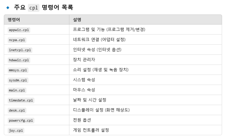 윈도우 - cpl 명령어 (단축명령어) : 네이버 블로그