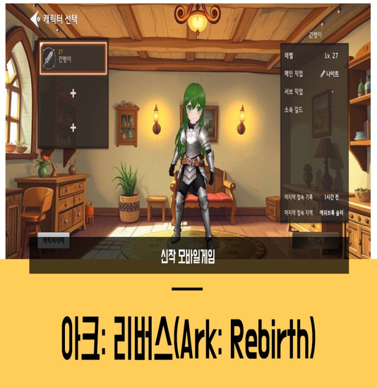 신작 모바일게임 아크: 리버스(Ark: Rebirth) 정식 출시 후기, 쿠폰까지 완벽!! : 네이버 블로그