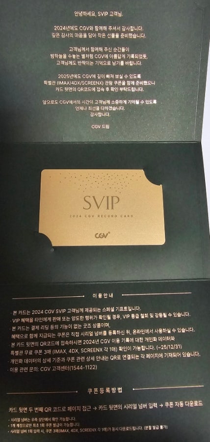 CGV SVIP 혜택, 스폐셜 기프트 후기, VIP점수 쌓는 꿀팁까지!! : 네이버 블로그