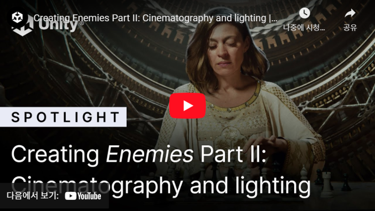 [Unity] 에네미즈 제작과정 파트2: 시네마토그래피와 라이팅-Creating Enemies Part II ...