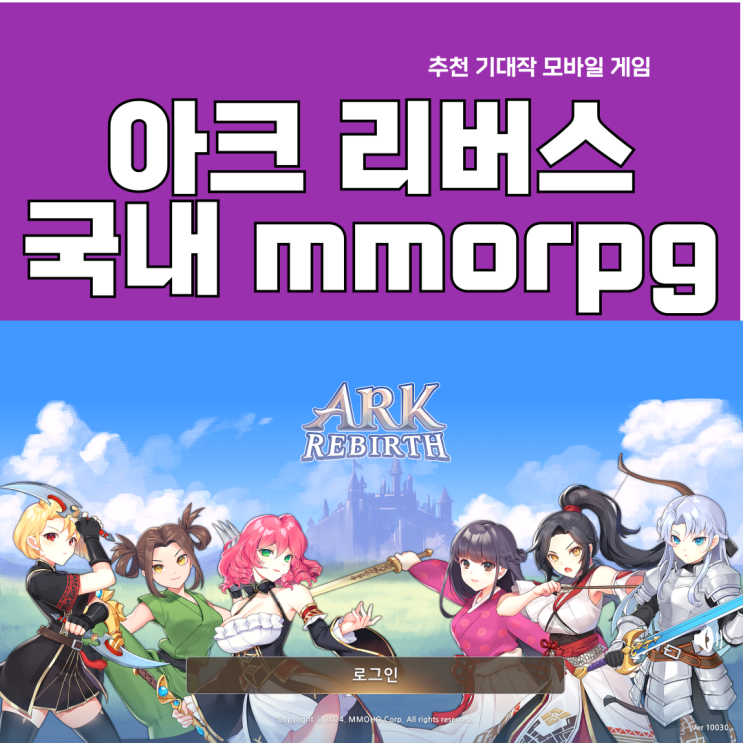 국산 인디 MMORPG 신작 모바일 게임 [ 아크 리버스 ] Ark Rebirth : 아이템 파밍하는 재미가 있네 & 쿠폰 ...