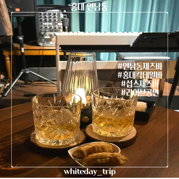 Seob's Jazz Bar
