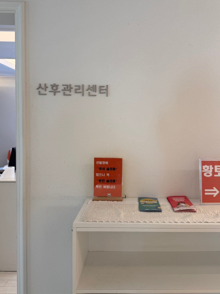 안내판,복도,산후관리센터,공용공간