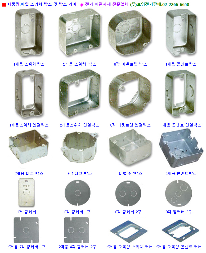 8각아울렛박스,2개용스위치박스,4각박스,8각평커버,4각평커버 단가표 : 네이버 블로그