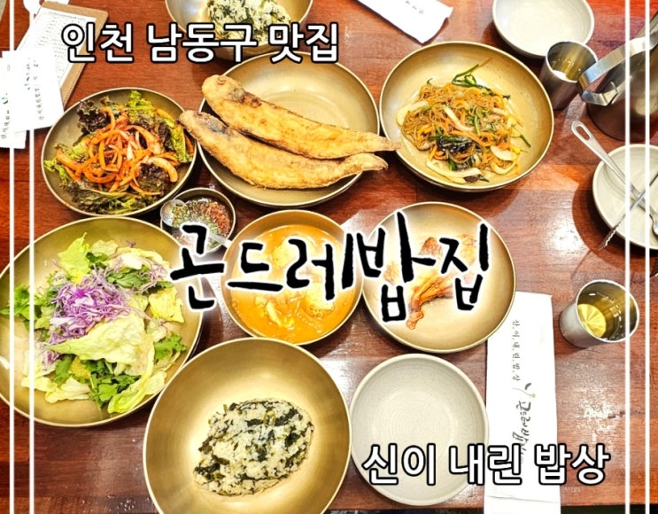 인천 남동구 