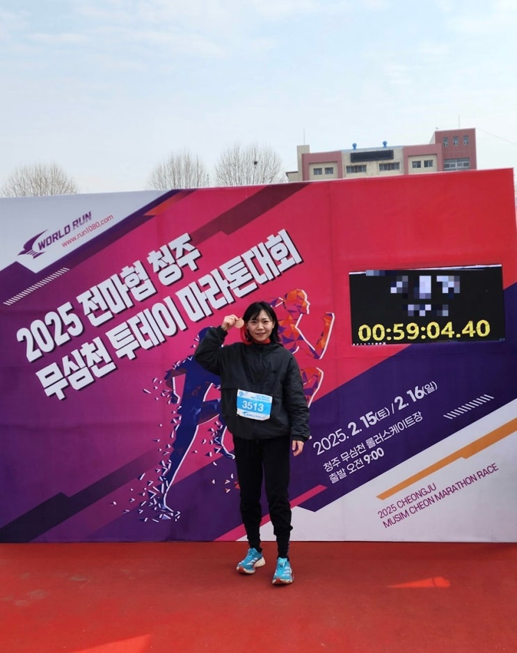 2025 전마협 청주 무심천 투데이 마라톤 10km 참가 후기