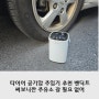 타이어 공기압 주입기 추천 벤딕트 써보니깐 주유소 갈 필요 없어