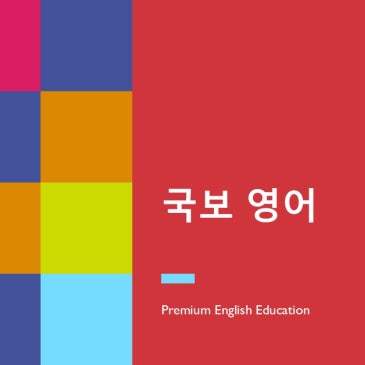 내신. 수능 1등급 완벽대비 RSS 대표 이미지