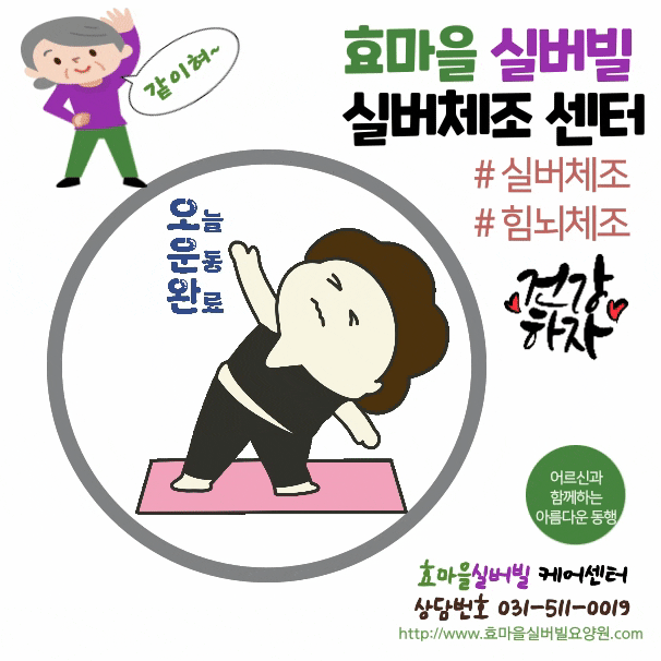 👵🧓 면역력을 높이는 어르신 실버체조🛡️🏋️‍♂️ : 네이버 블로그