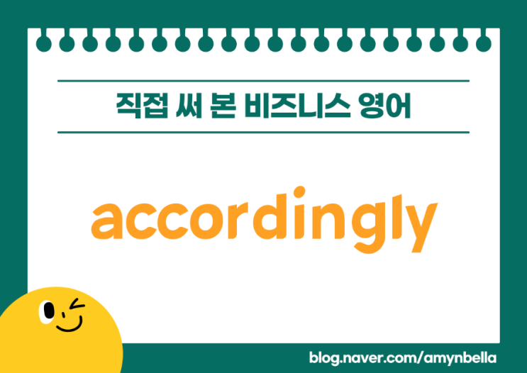 [비즈니스영어회화] Be sure to adjust your plans accordingly. : 네이버 블로그