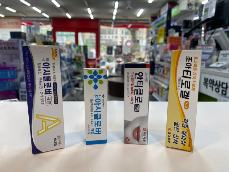 바이러스포진, 입술포진, 단순포진 총정리! (발병 이유, 치료법, 의약품) 아시클로버, 티로트리신 : 네이버 블로그