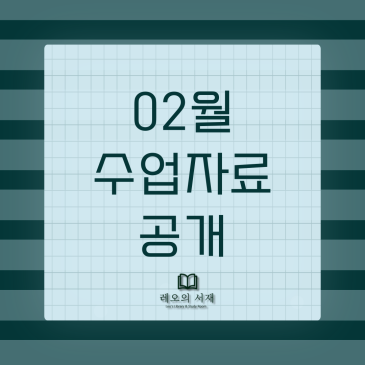 중계동 논술학원 2월 2주차 수업 - 불멸의 화가, 고흐 RSS 대표 이미지