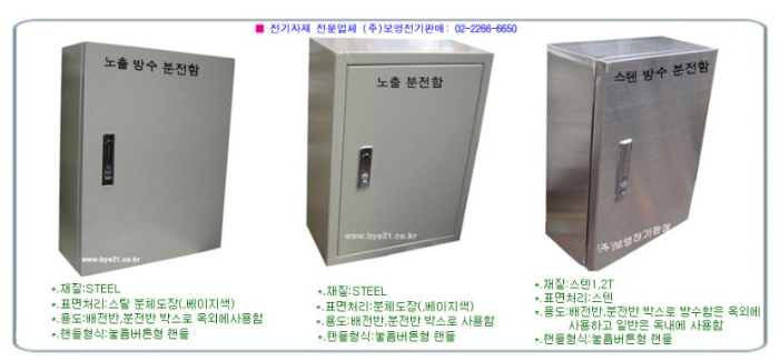 전기분전함,콘트롤박스,노출분전함,스텐분전함,방수분전함 단가표 : 네이버 블로그