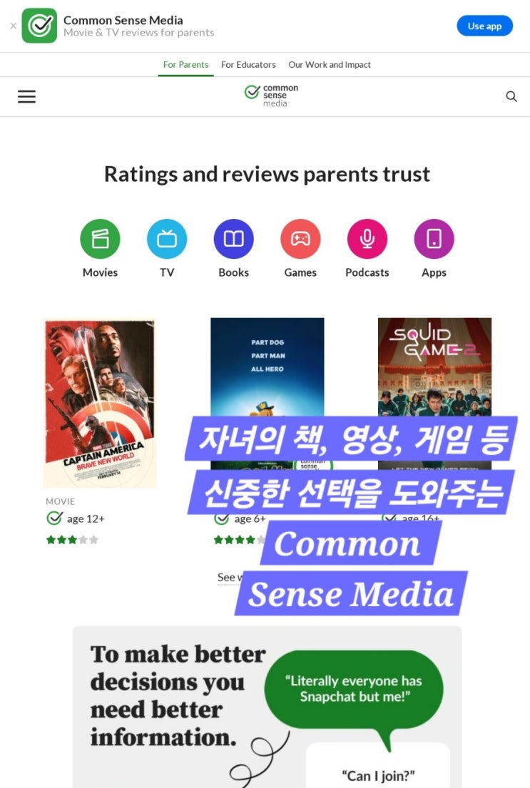 자녀의 책, 영상, 게임 추천 사이트 Common Sense Media : 네이버 블로그