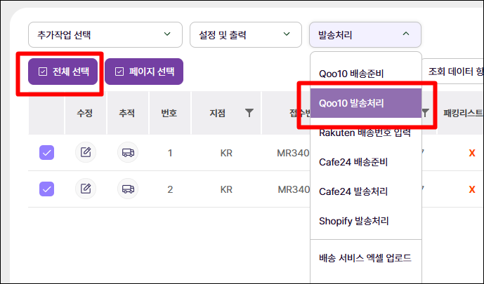 큐텐재팬 쉽너지(Mir reg) API 발행/신규주문 처리부터 발송 : 네이버 블로그