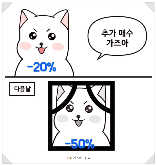 100% 보면 주식 안하게 되는 짤.JPG : 네이버 블로그