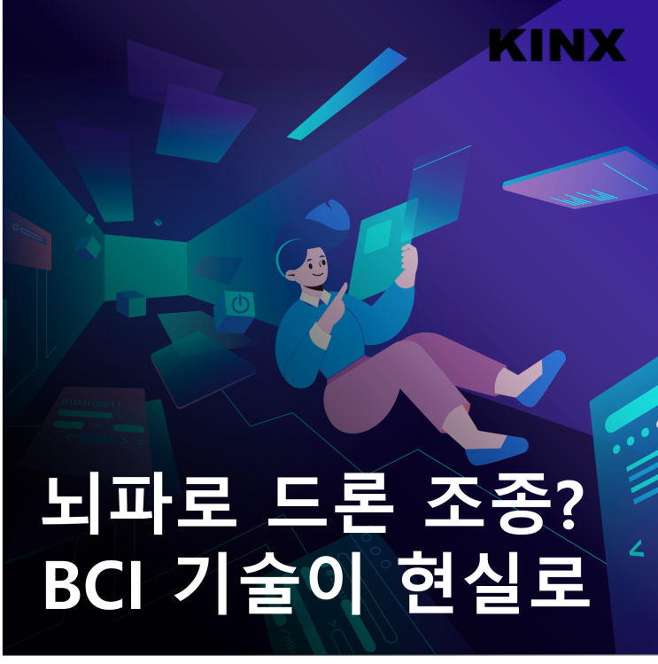 뇌파로 드론을 조종한다? BCI 기술이 현실로 : 네이버 블로그