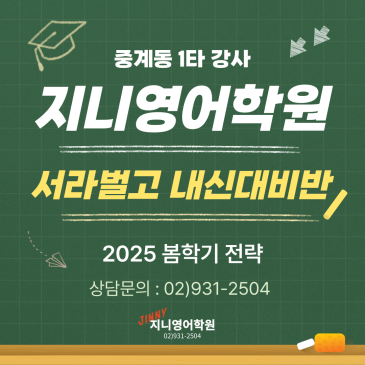 【지니영어학원】 서라벌고 학년/요일별 내신대비 수업시간표 공개! (1,2학년 원생 모집) RSS 대표 이미지