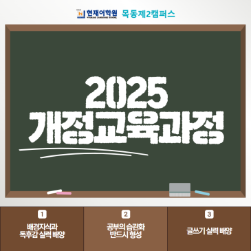 2025개정교육과정 개정안 목동영어학원에선 이렇게 준비해요 RSS 대표 이미지