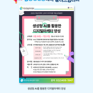 [📒특강안내] 🤖생성형 AI를 활용한 디지털마케터 양성