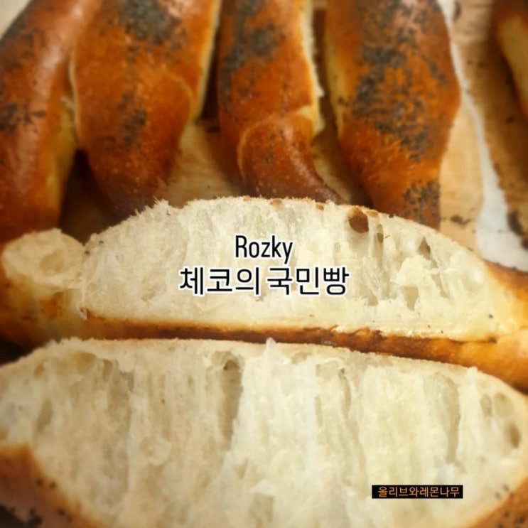 체코 국민빵,로스키(Rozky) : 네이버 블로그