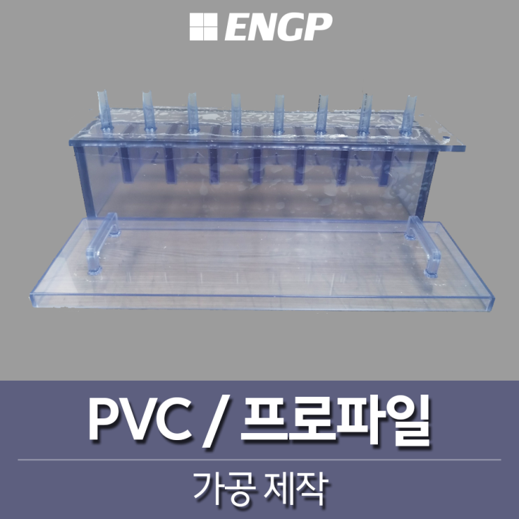 PVC커버 박스 제작 PVC판 PVC판재 PVC수조 PVC용접 가공 인천 김포 서울 : 네이버 블로그