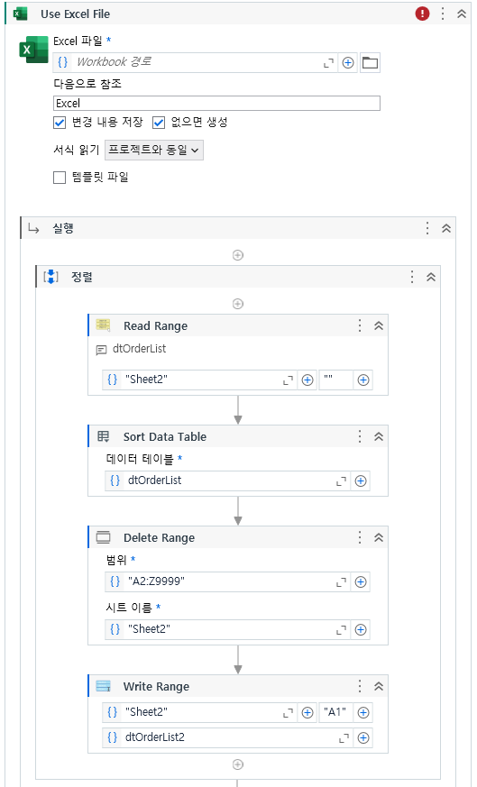 UiPath Sort Data Table ( 엑셀 특정 컬럼으로 정렬) : 네이버 블로그