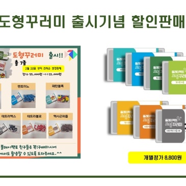 플레이팩토 도형꾸러미 출시 기념 선착순 할인 판매 RSS 대표 이미지