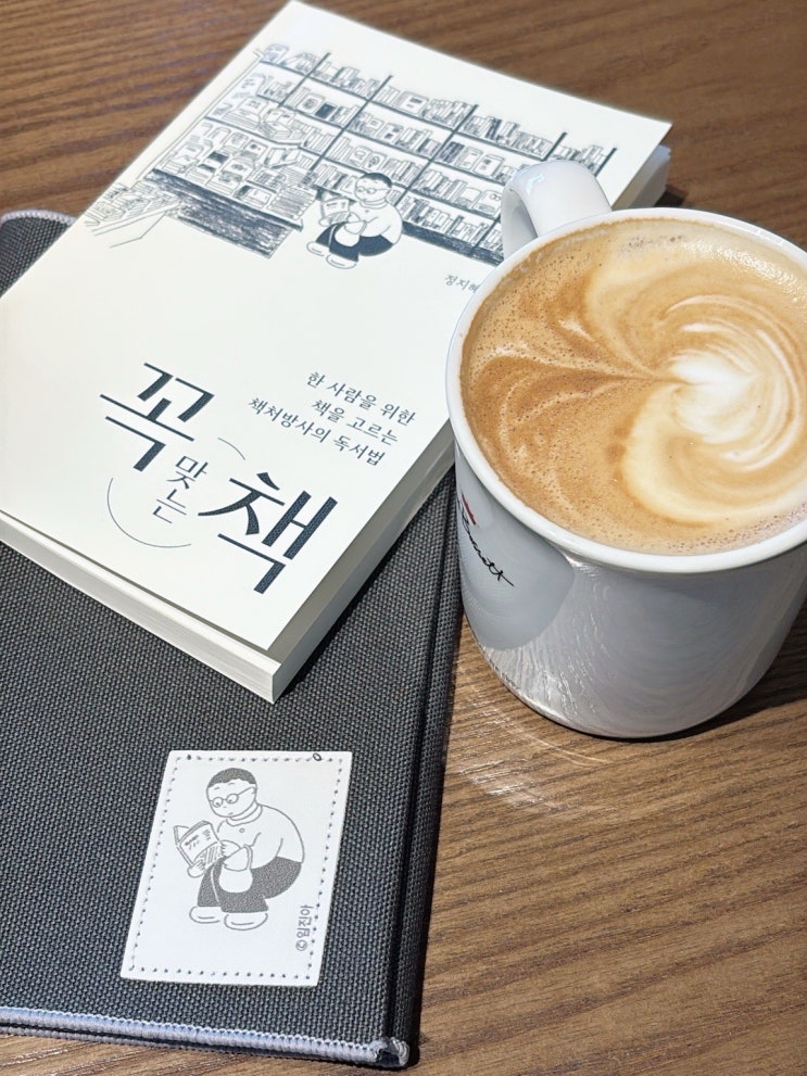 한 사람을 위한 책을 고르는 책 처방사 독서법 - 교보문고 바로 펀딩 : 네이버 블로그