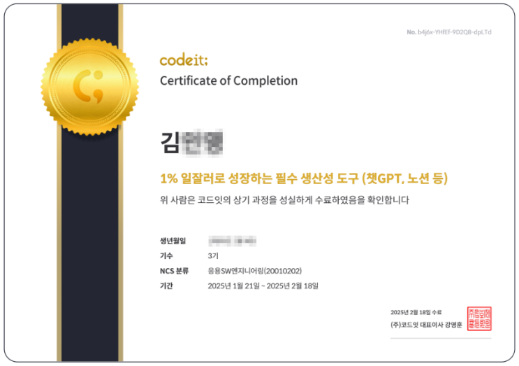 codeit x 고용노동부 국비지원 받고 IT 기초 4주완성,챗GPT, 노션 생산성 도구 사용법 익히기 : 네이버 블로그