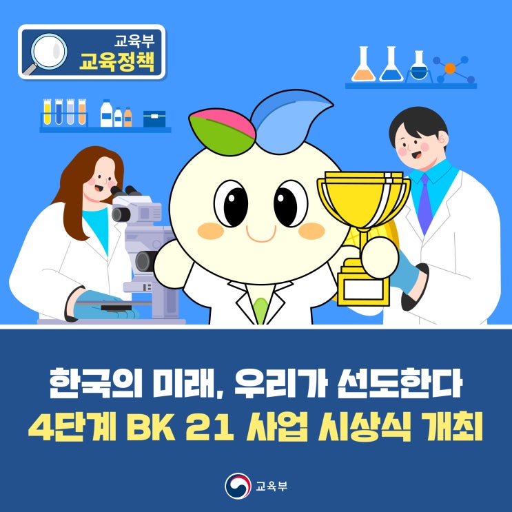 🚀 2024년 '4단계 Brain Korea 21 사업' 시상식 개최 : 네이버 블로그