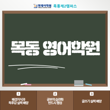 양천구 목동 영어학원 초등 커리큘럼 부족한 부분을 보완할 수 있도록 RSS 대표 이미지