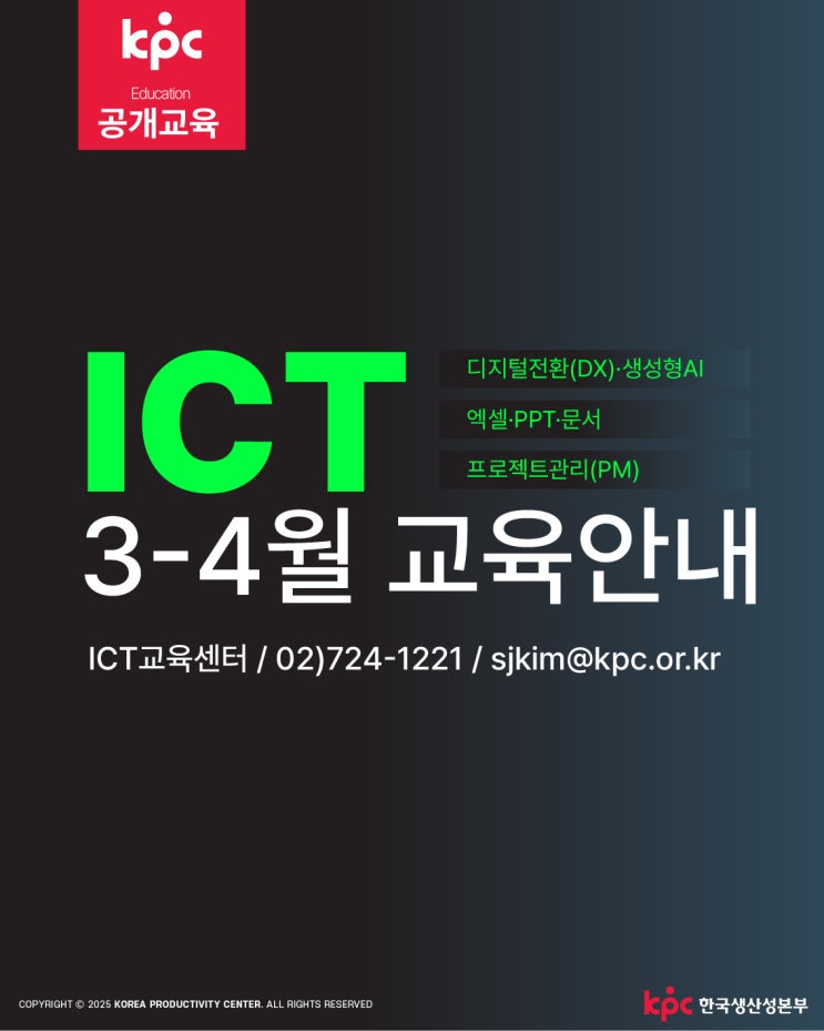 한국생산성본부(KPC) 3~4월 ICT 교육 안내 : 네이버 블로그
