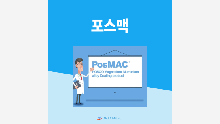 포스맥(Pos Mac)재질로 만든 제품을 소개합니다. : 네이버 블로그