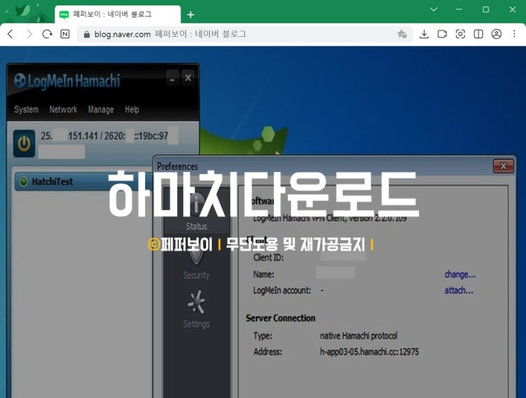 하마치 다운로드 로그인 hamachi 사용법 : 네이버 블로그