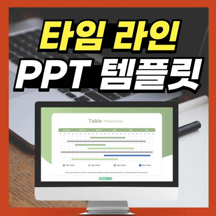 타임라인 PPT템플릿 : 일정표 좋은데? : 네이버 블로그