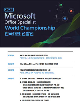 공모전 - Microsoft MOS World Championship 한국대표선발전 : 네이버 블로그
