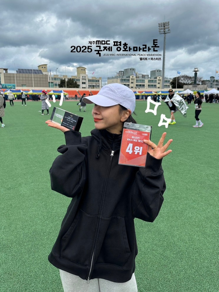 2025 제주mbc국제평화마라톤 10km 4위 입상 ! ✨