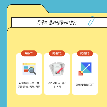 목동 특목고반 및 목동고등영어학원 선택할 때 필수 고려사항(토플 류형진 원장) RSS 대표 이미지