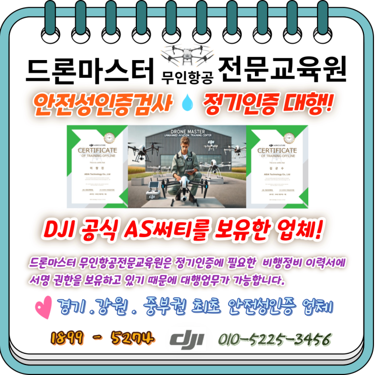 드론마스터무인항공전문교육원에서 DJI & XAG안전성인증검사와 AS를 한 번에! : 네이버 블로그