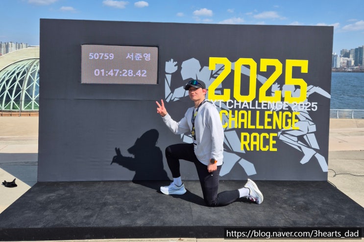 2025 챌린지 레이스 하프마라톤 완주 후기 | 서울 한강을 달리다!