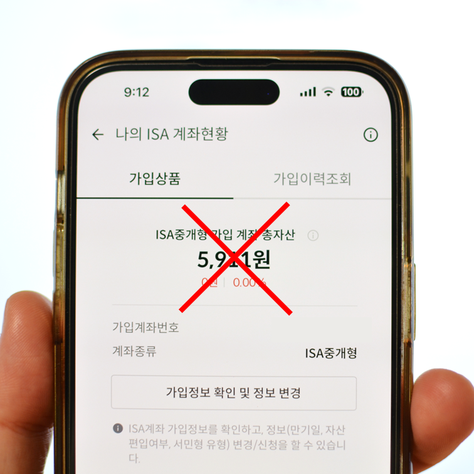 ISA 계좌... 안 쓰는 4가지 이유 : 네이버 블로그