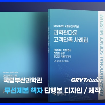 부산 단행본 무선 제본 책자 소량/대량 제작 - 그래비티스튜디오
