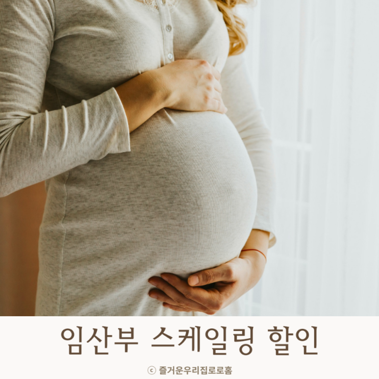 임산부 스케일링 가격 시기 병원비할인 실비보험 : 네이버 블로그
