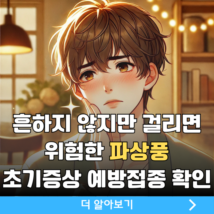 파상풍초기증상 파상풍예방접종 주사 필요한 이유 : 네이버 블로그