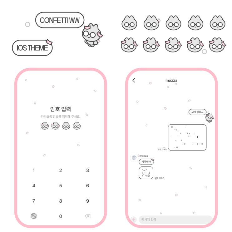 [ios] CONFETTI WW 카카오톡 테마 : 네이버 블로그