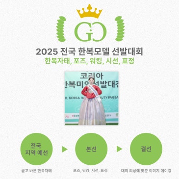 한복모델 미인대회 준비반 모집!