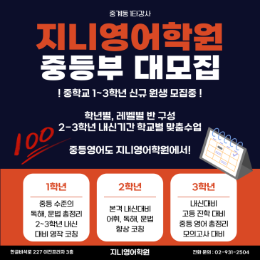 【지니영어학원】 중등부 새학년 내신대비 대모집! RSS 대표 이미지